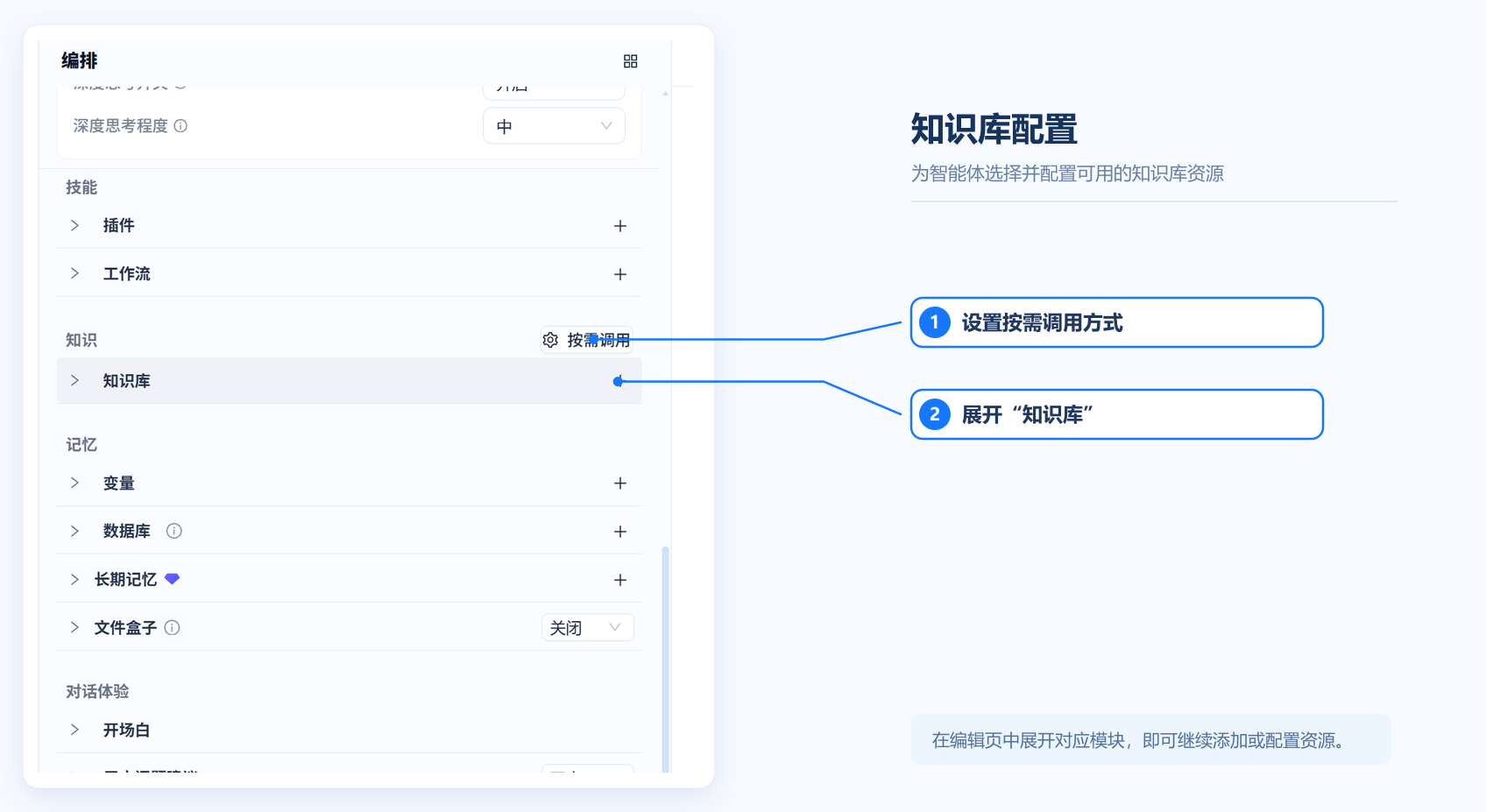知识库配置入口