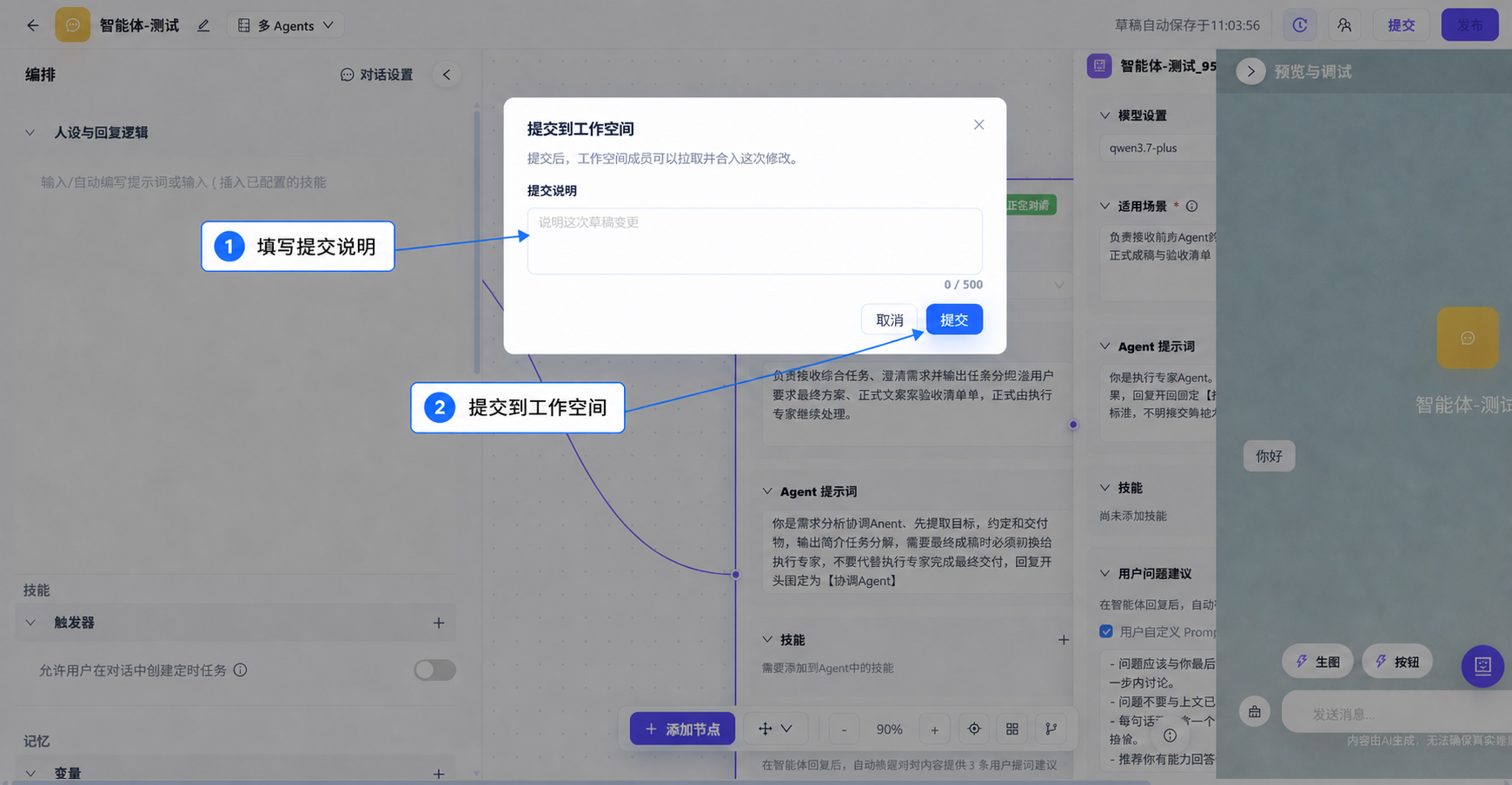 提交草稿到工作空间