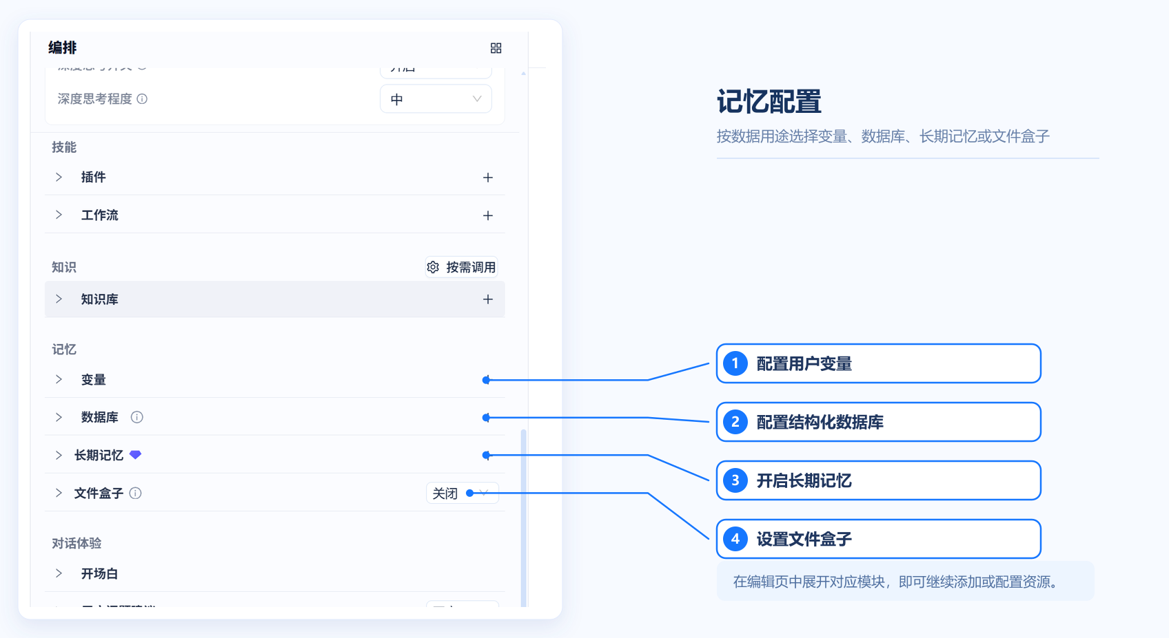 记忆配置入口