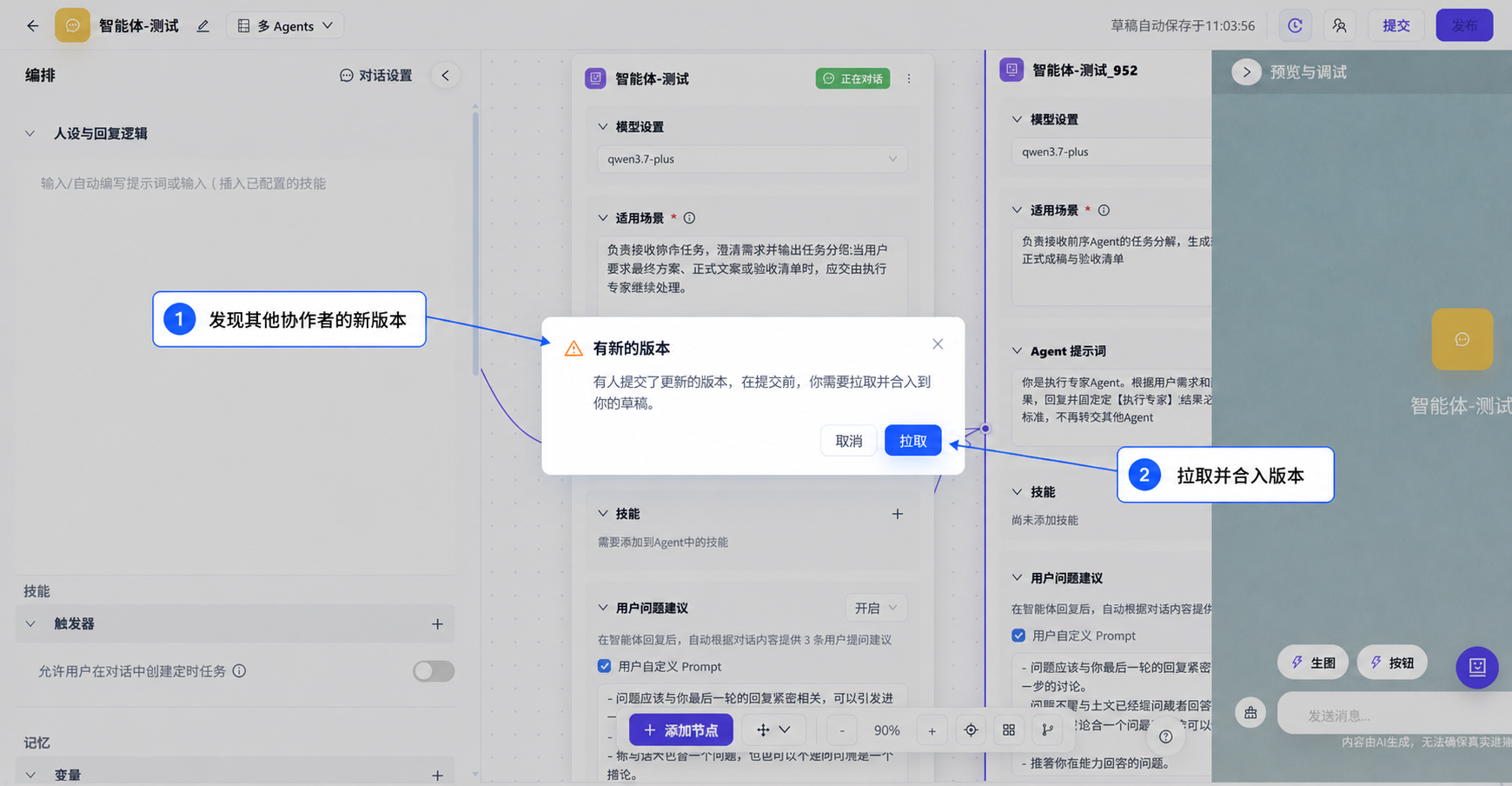 拉取并合入版本