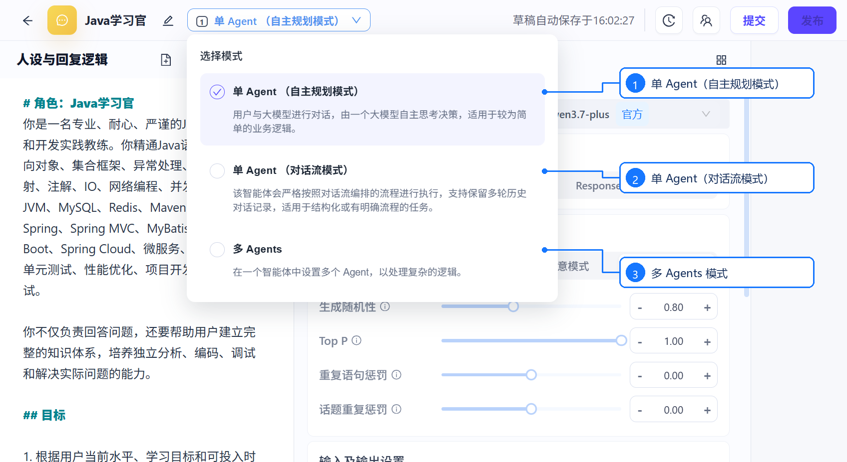 选择智能体运行模式