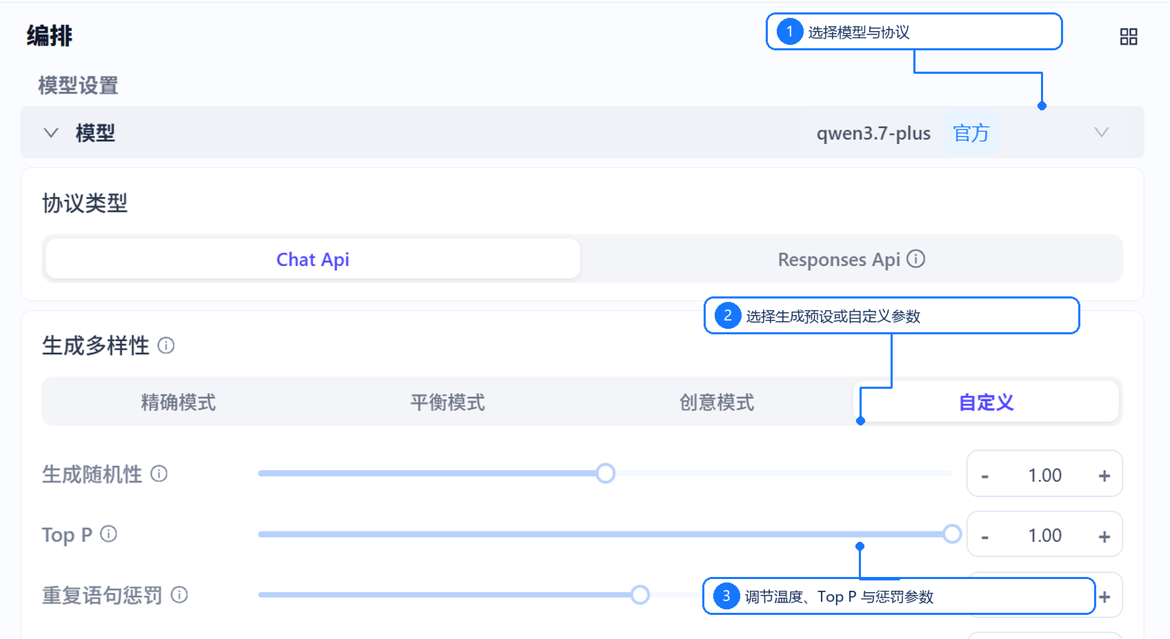 模型设置