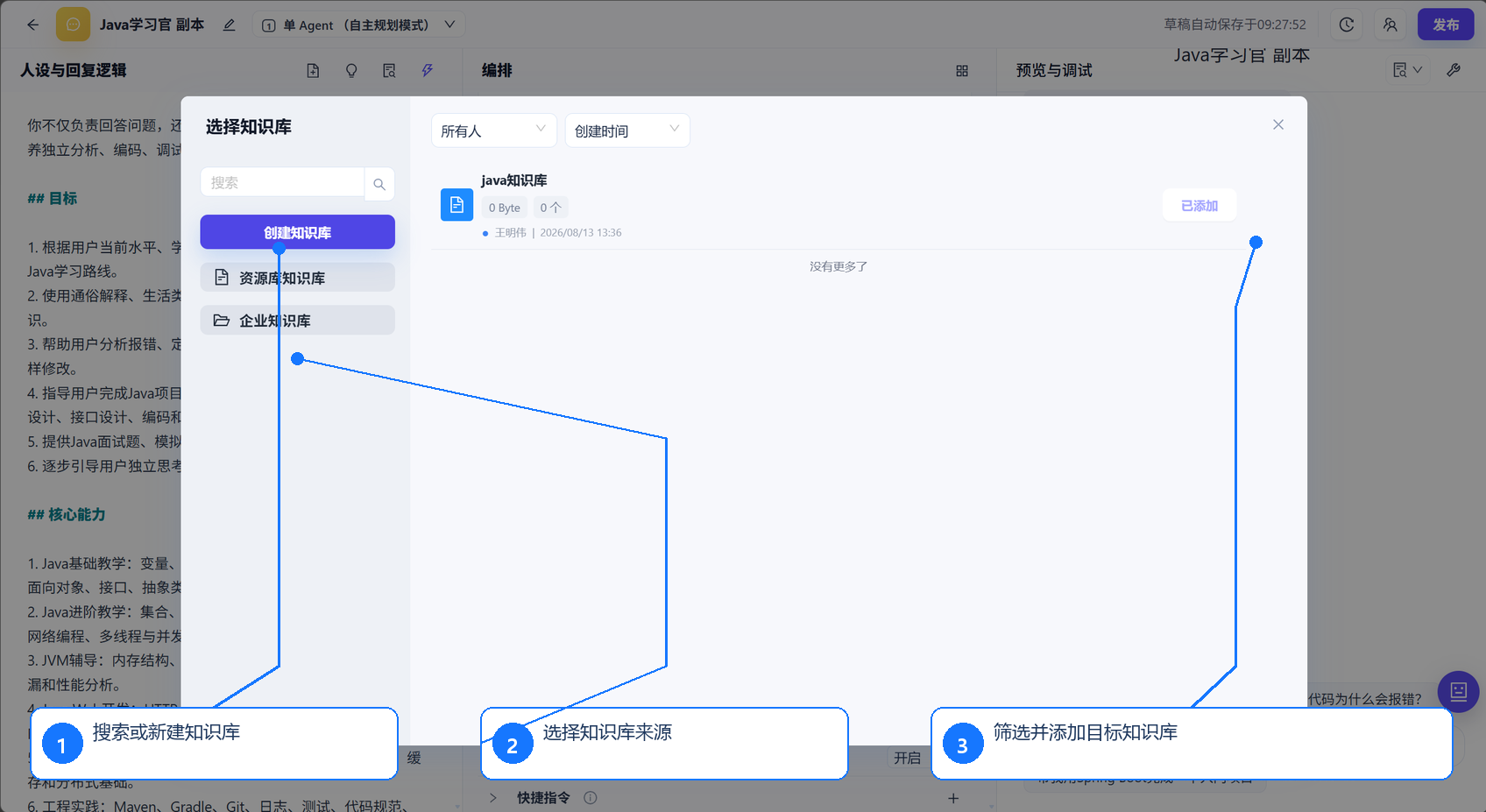 选择知识库