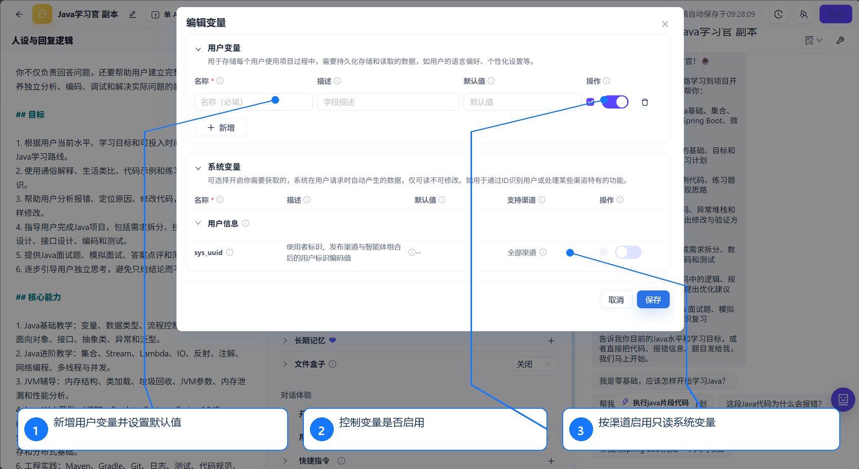 编辑变量