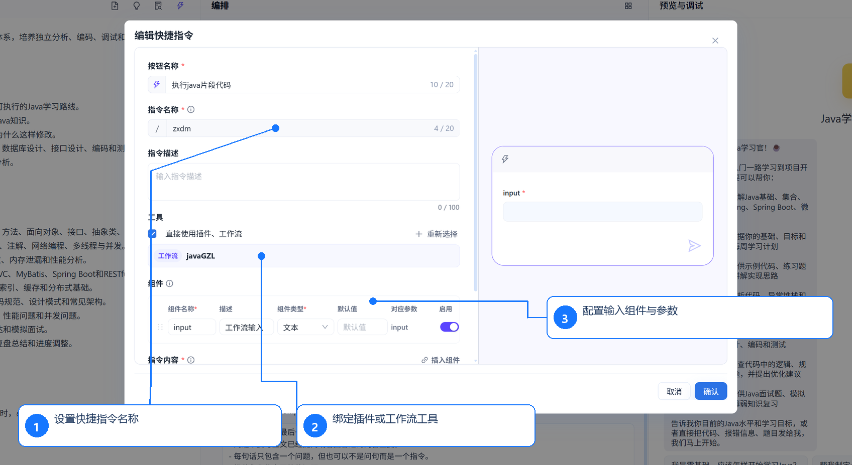 编辑快捷指令