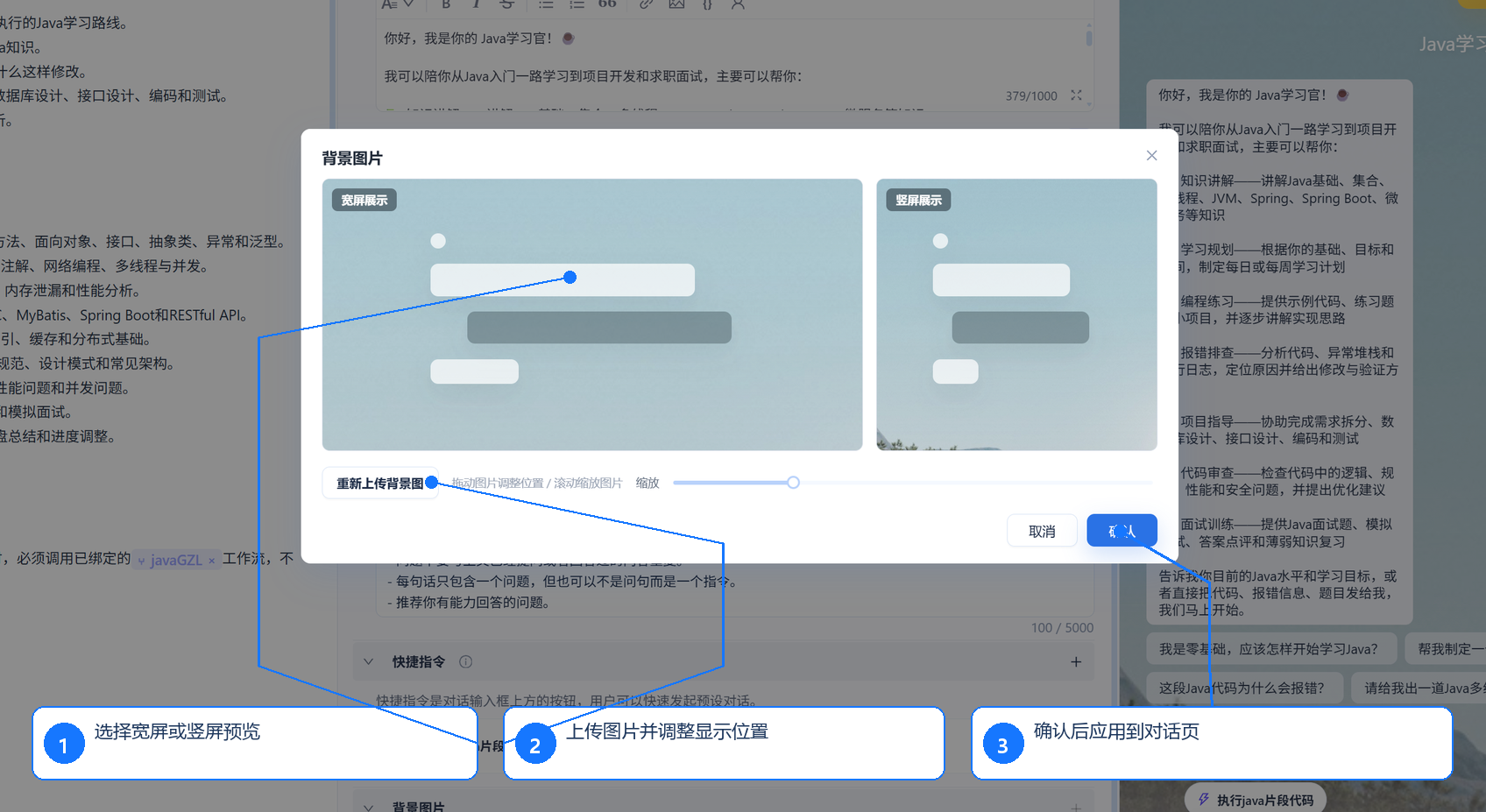 设置对话背景图片