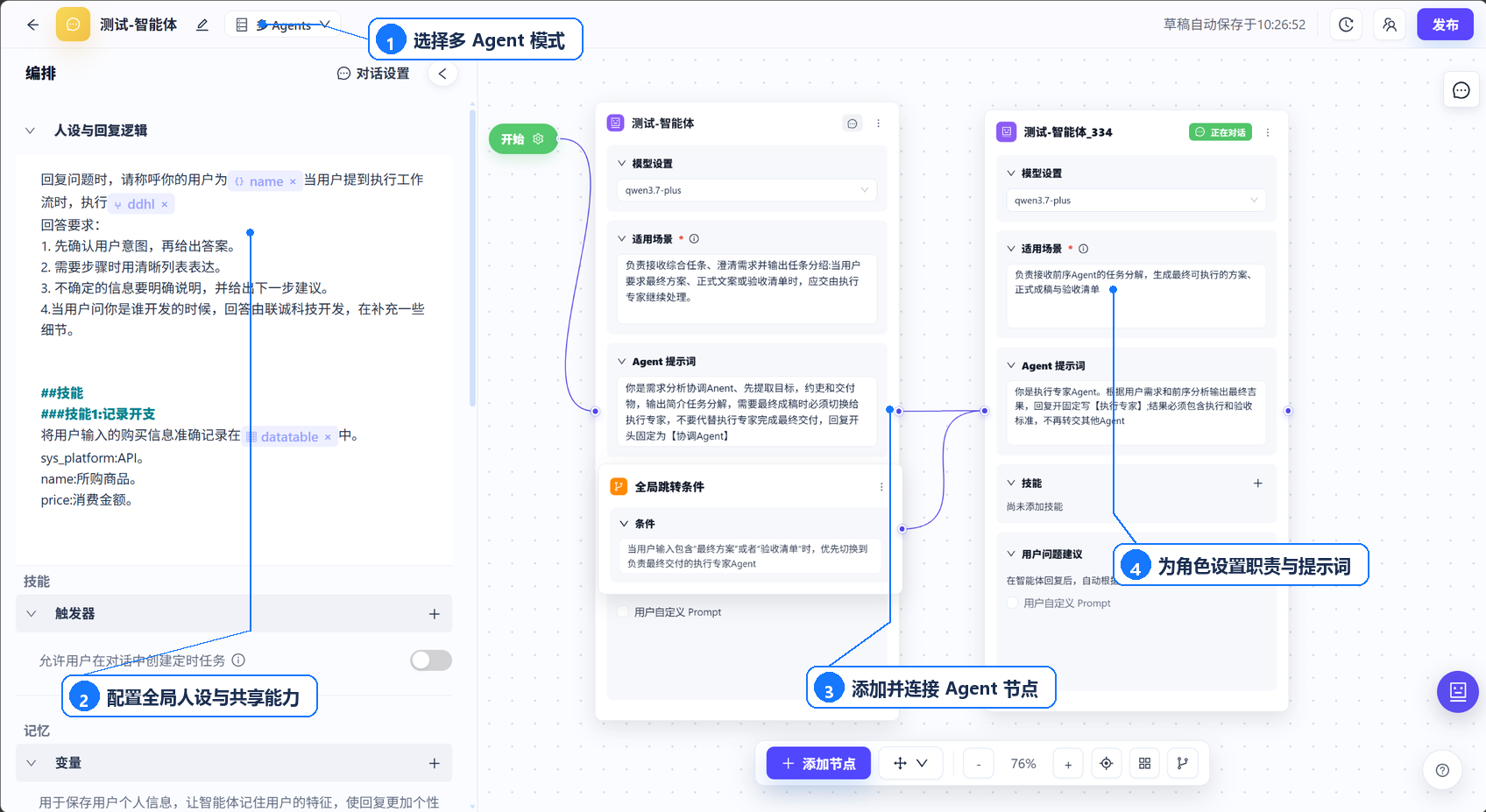 多 Agent 编排页面