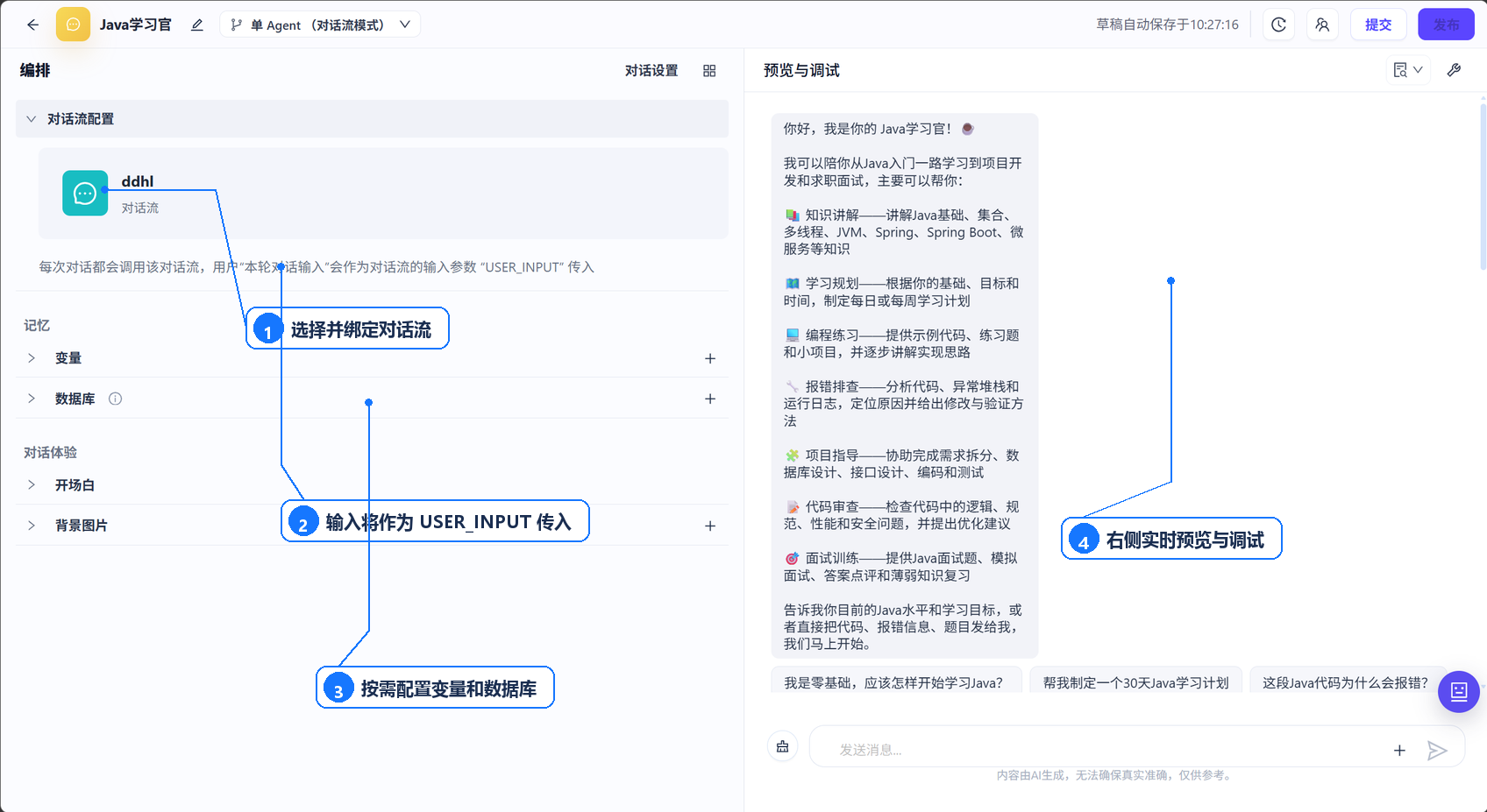 已绑定的对话流