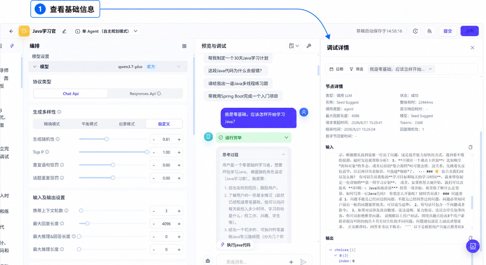 查看调试节点基础信息