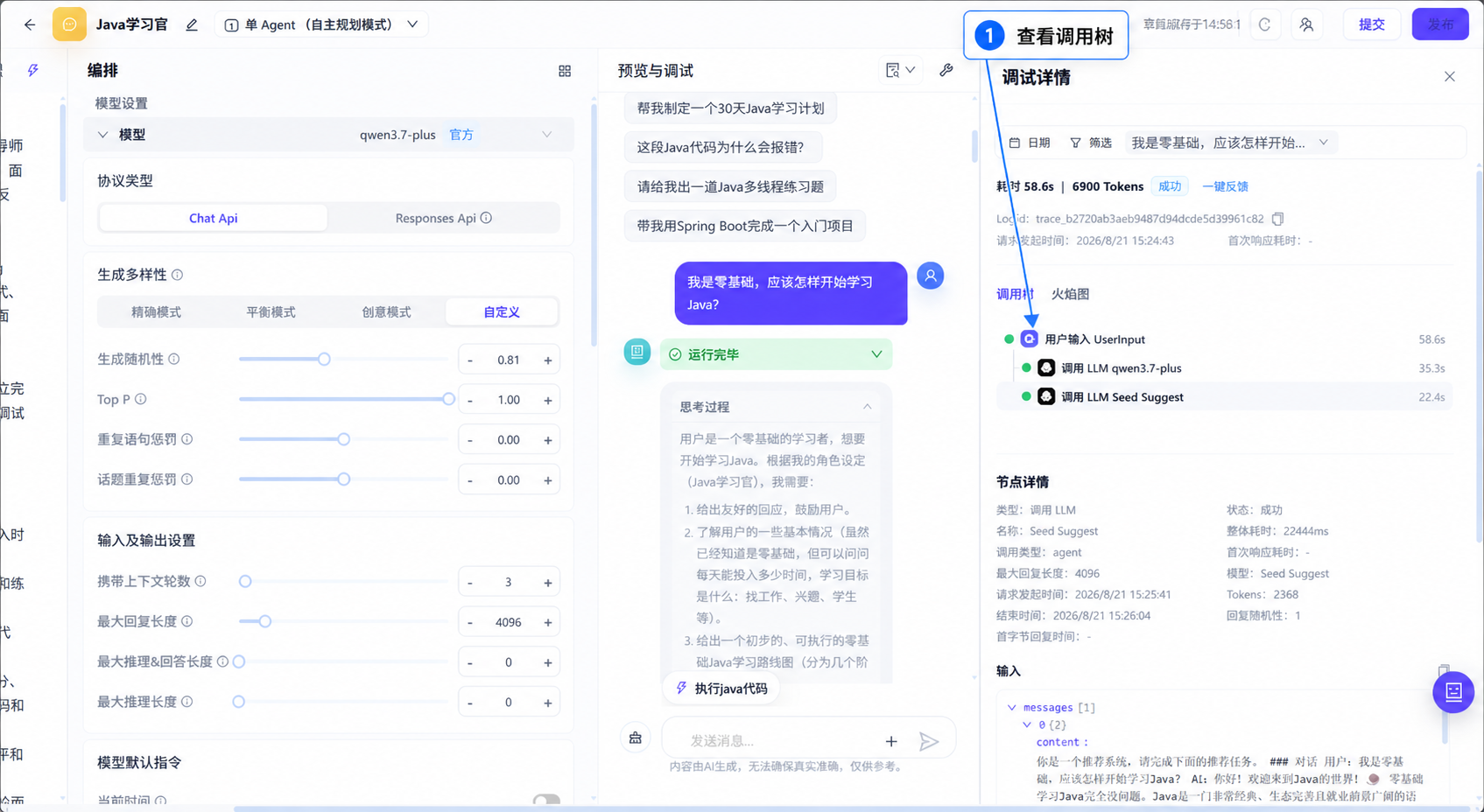 查看调试调用树