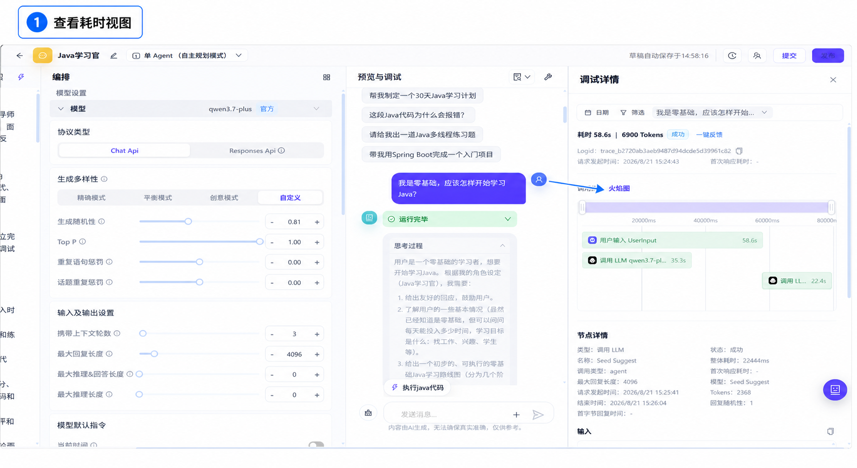 查看调试耗时视图