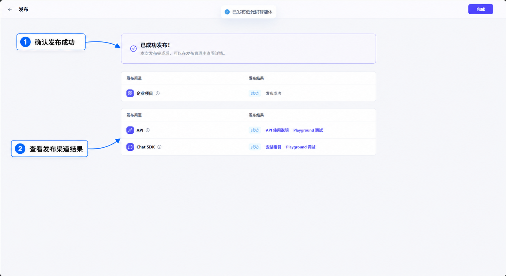低代码智能体发布结果