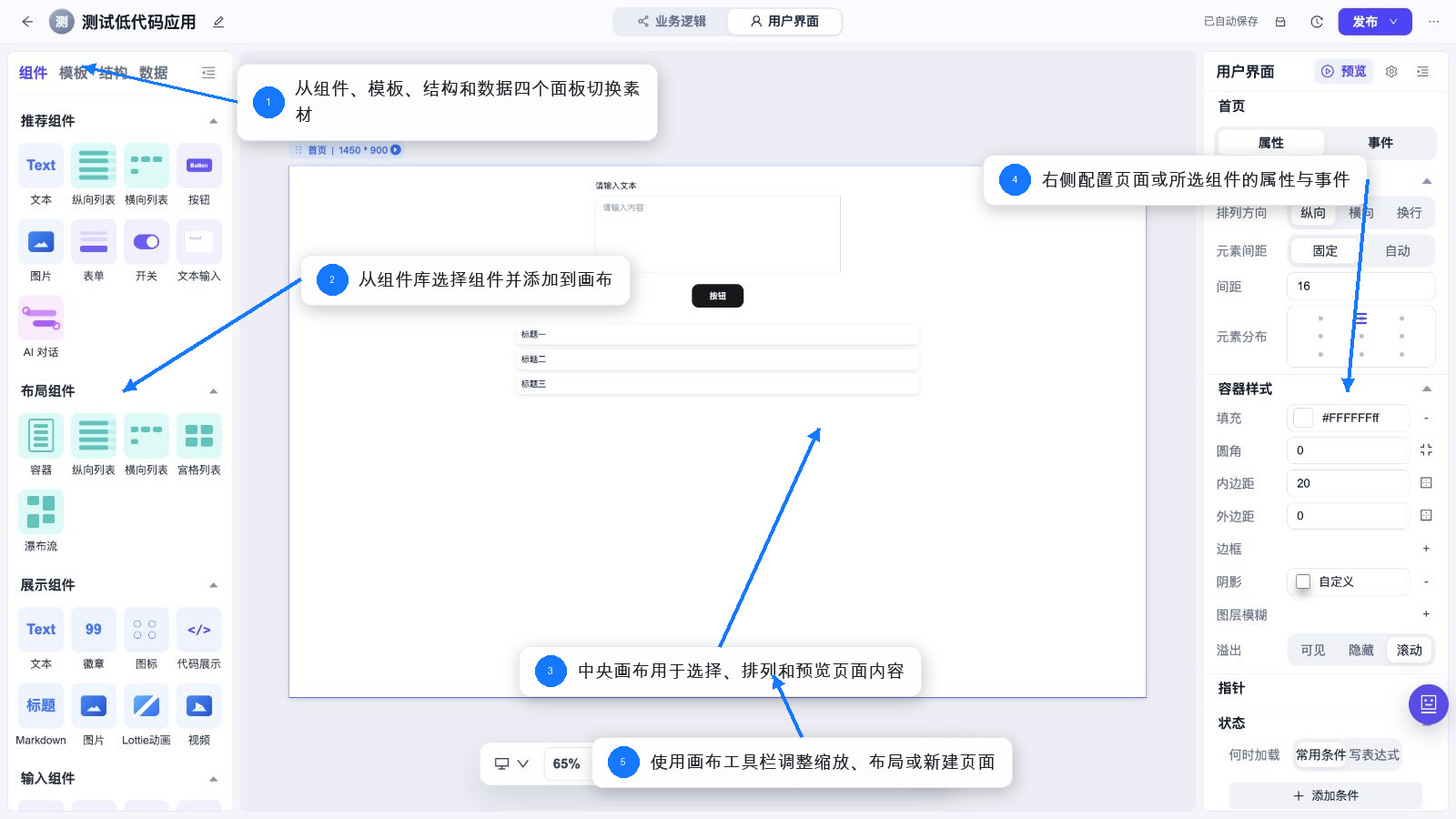 在用户界面编辑器中搭建页面