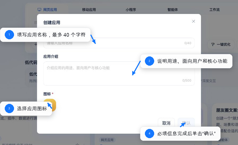 填写应用信息