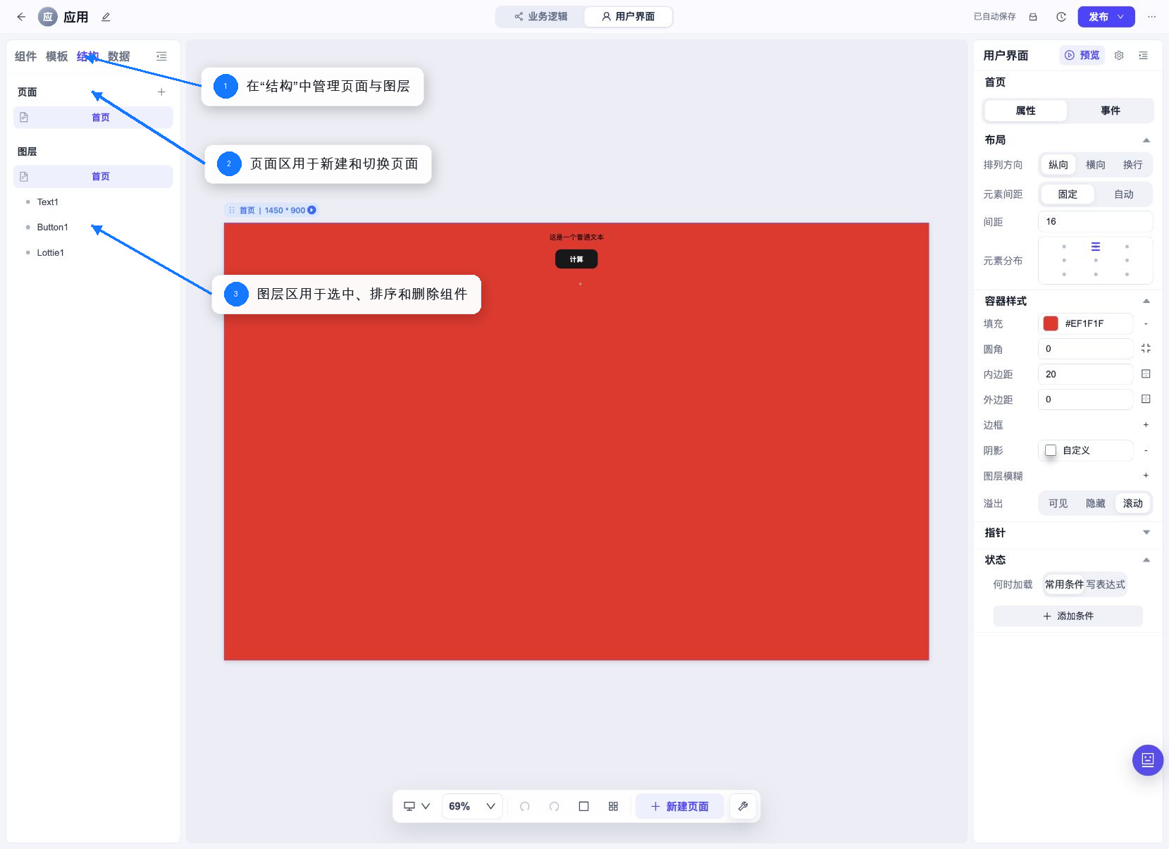 结构面板