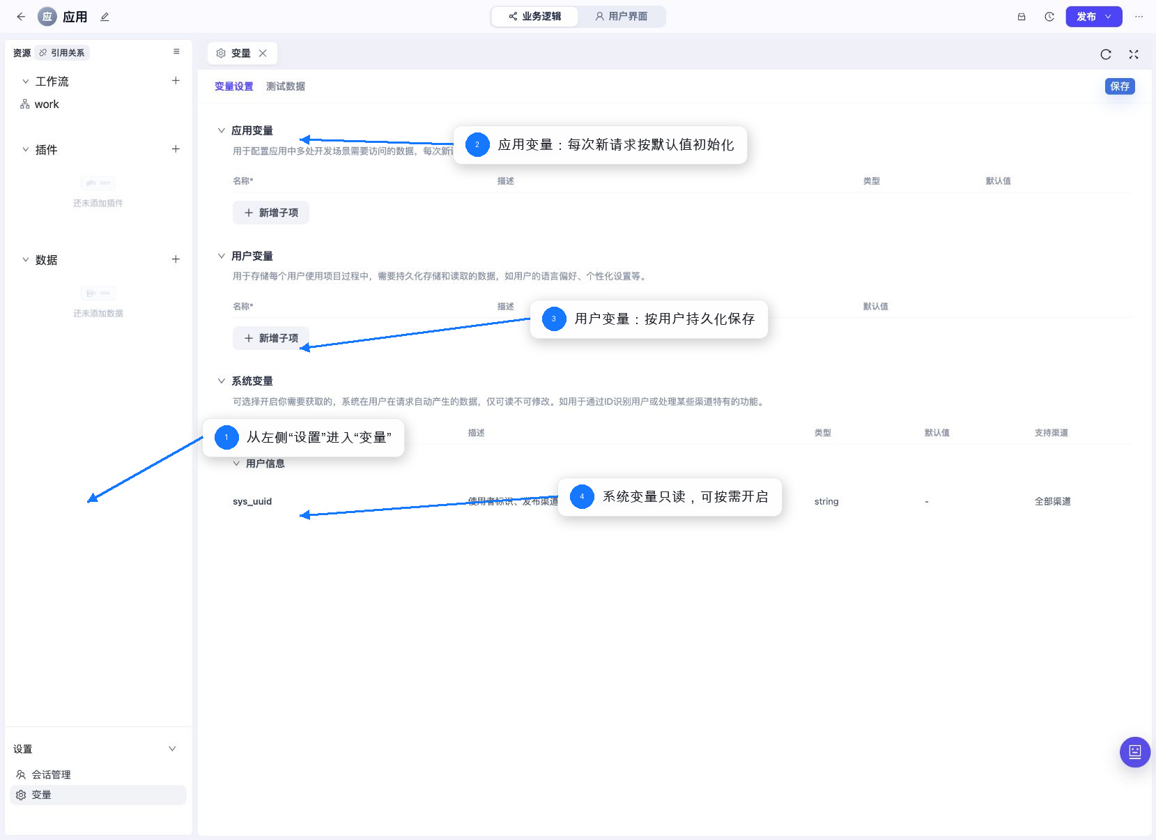 从业务逻辑设置区进入变量页面