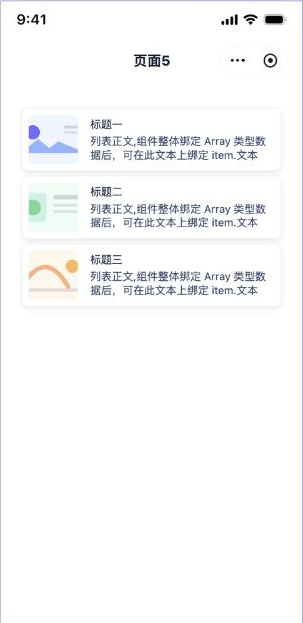 纵向列表 独立页面实际效果
