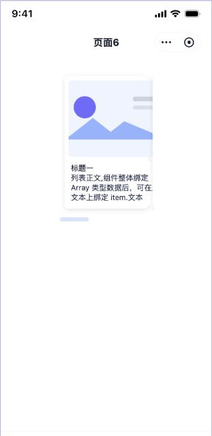 横向列表 独立页面实际效果