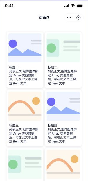 宫格列表 独立页面实际效果
