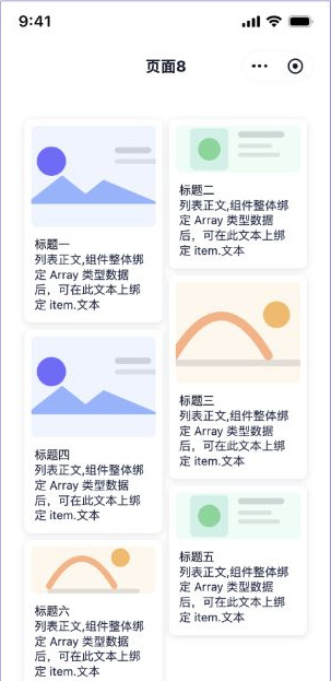 瀑布流 独立页面实际效果