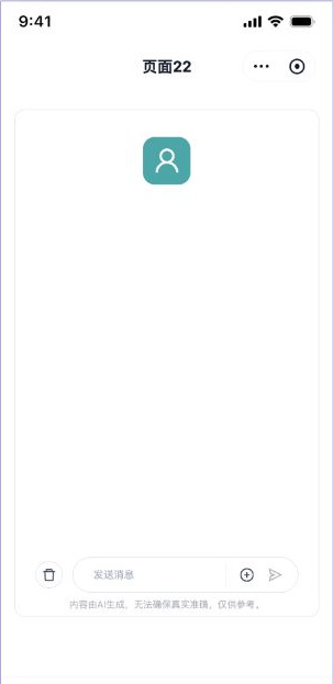 AI 对话组件独立页面实际效果