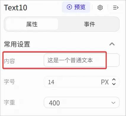 文本组件的内容配置入口