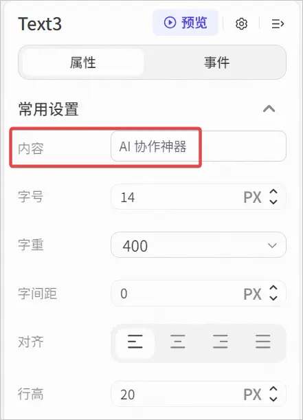 在内容字段中输入固定文字