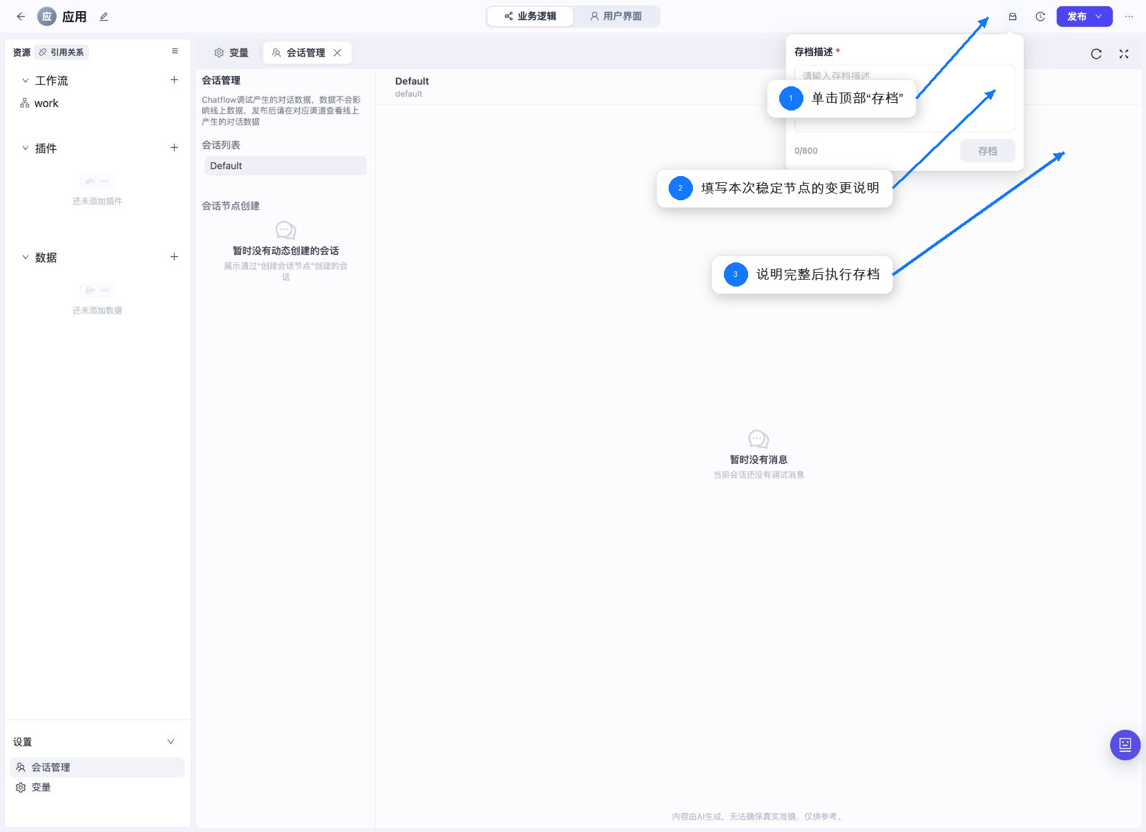 填写存档说明