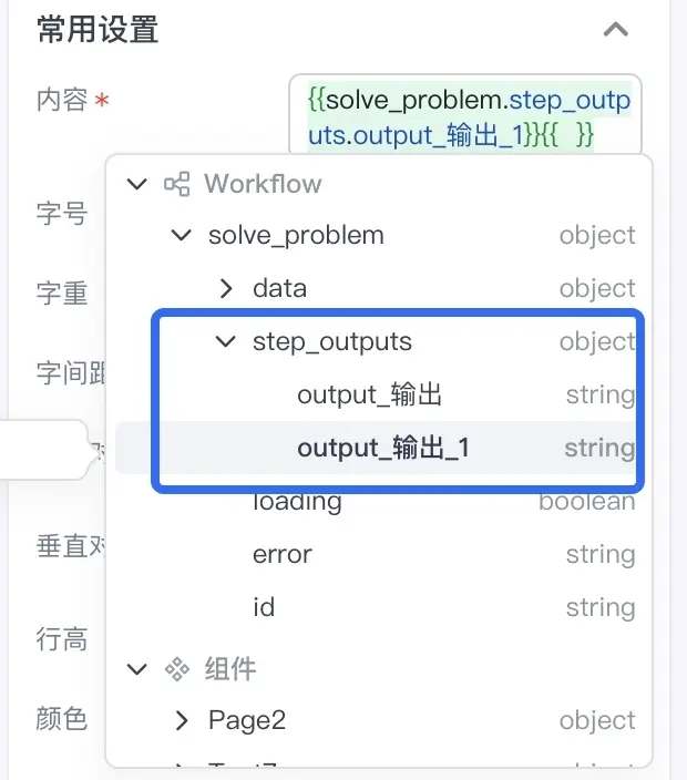 从工作流输出中选择动态内容