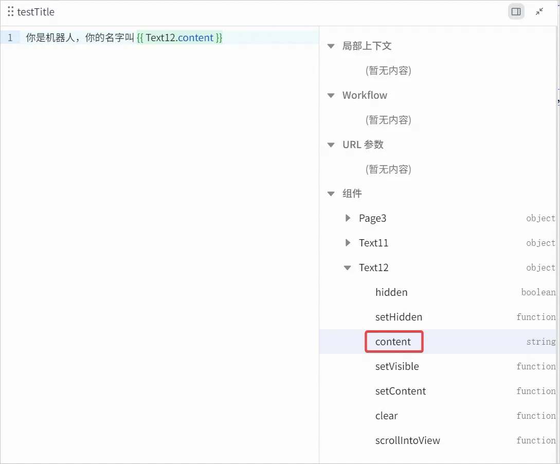 选择另一个文本组件的 content 数据
