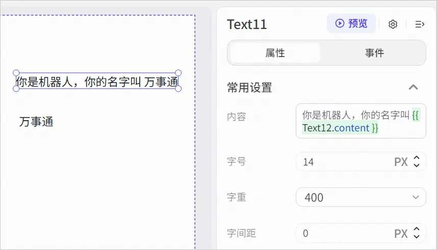 组件内容引用后的实际显示结果