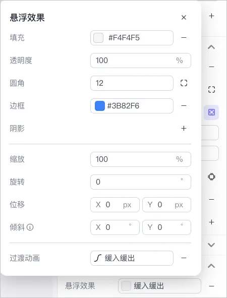 配置按钮的悬浮效果