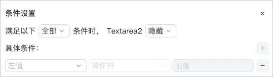 设置组件可见性的判断条件
