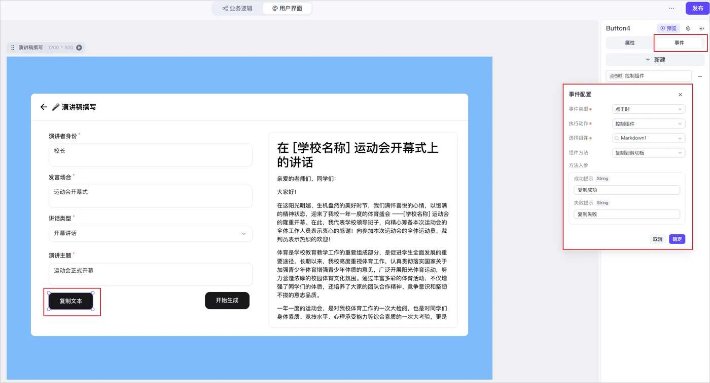 为复制按钮配置控制组件事件