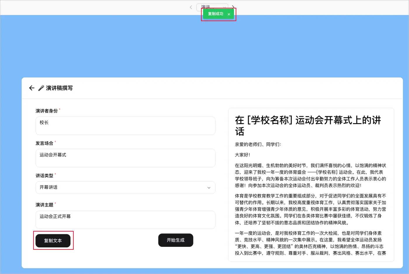 预览页面显示复制成功结果