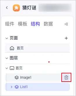 在结构面板删除目标组件