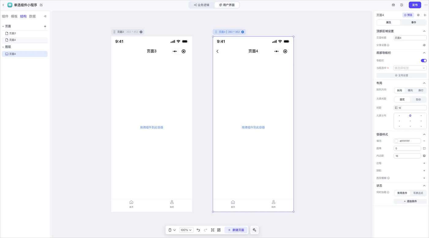 新建空白页面后的页面列表与画布