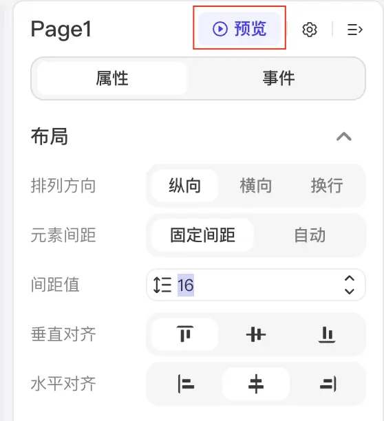 从页面属性面板打开预览