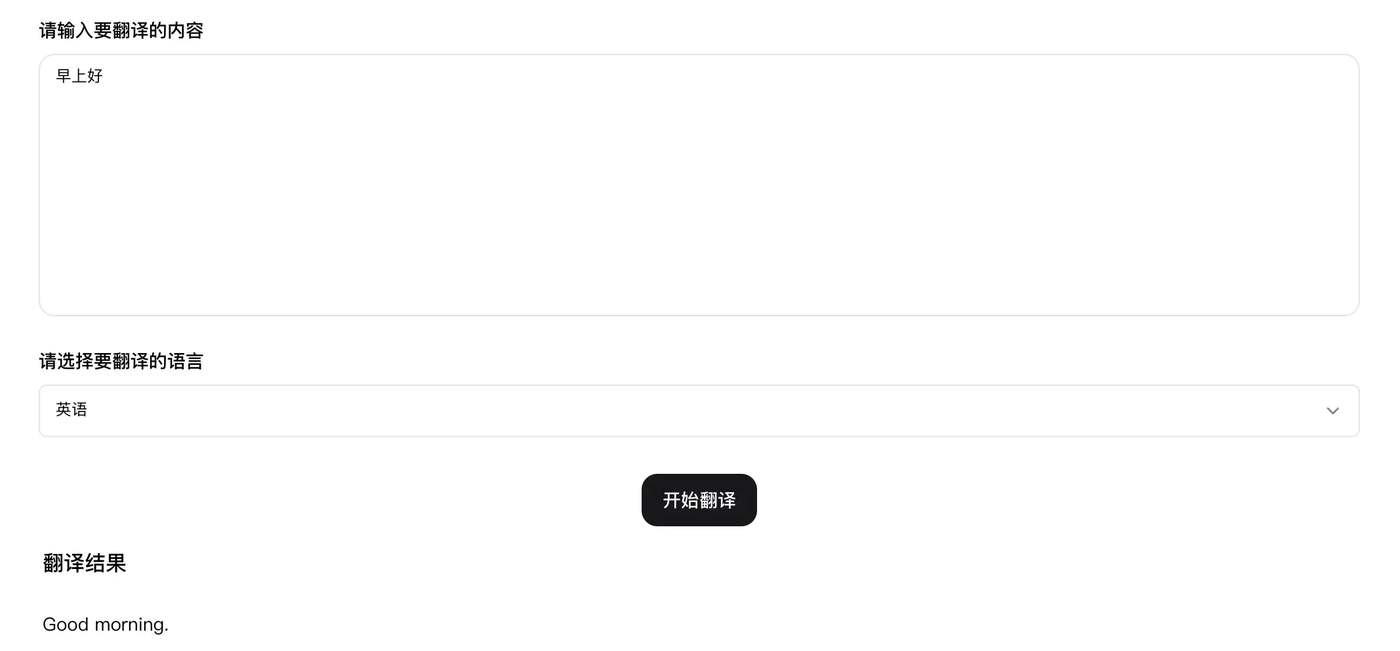 网页端翻译应用的实际运行结果