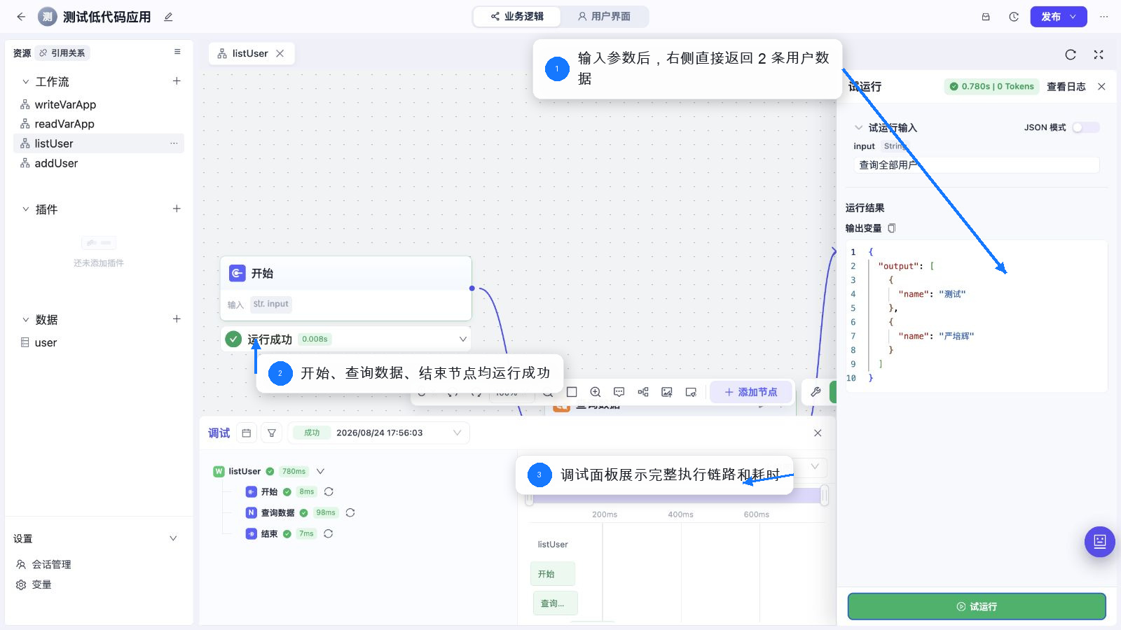 查看工作流实际运行结果