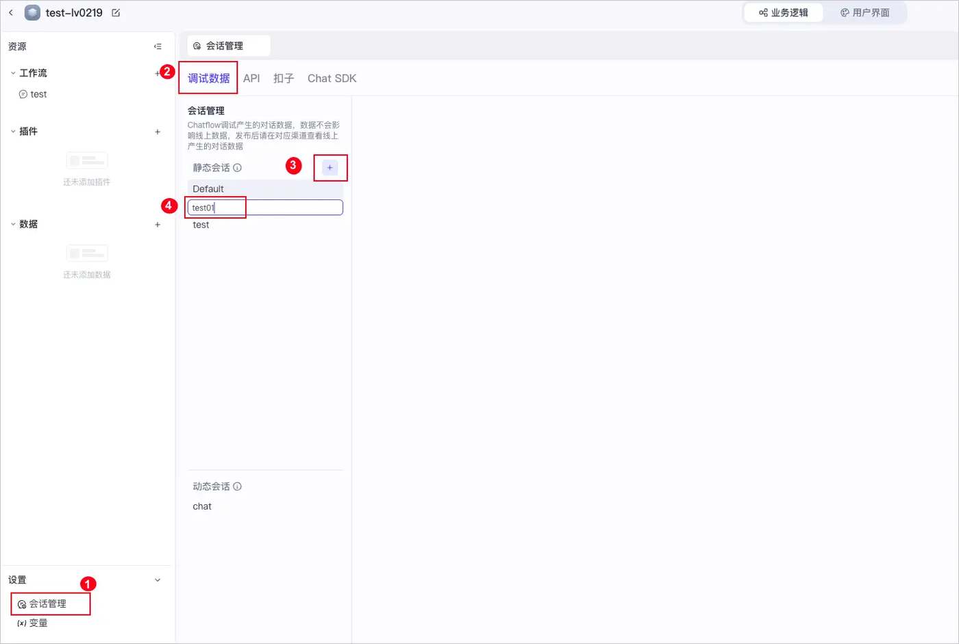 进入会话管理并创建静态会话