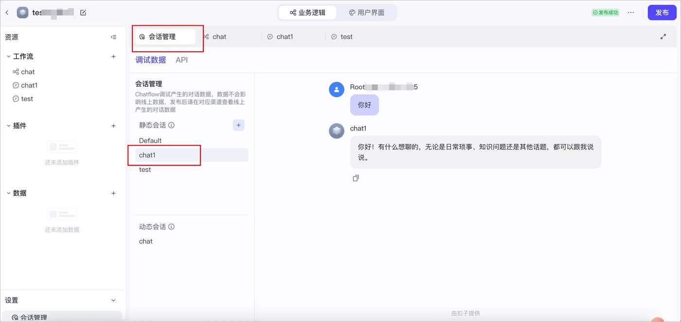 在调试数据中查看会话消息