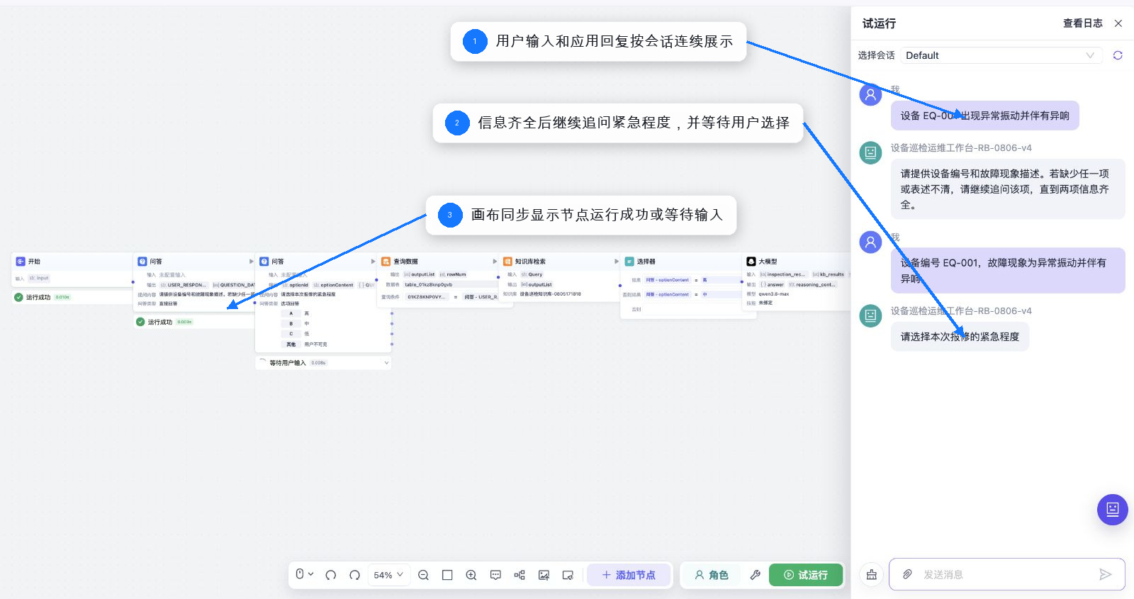 查看多轮对话实际结果