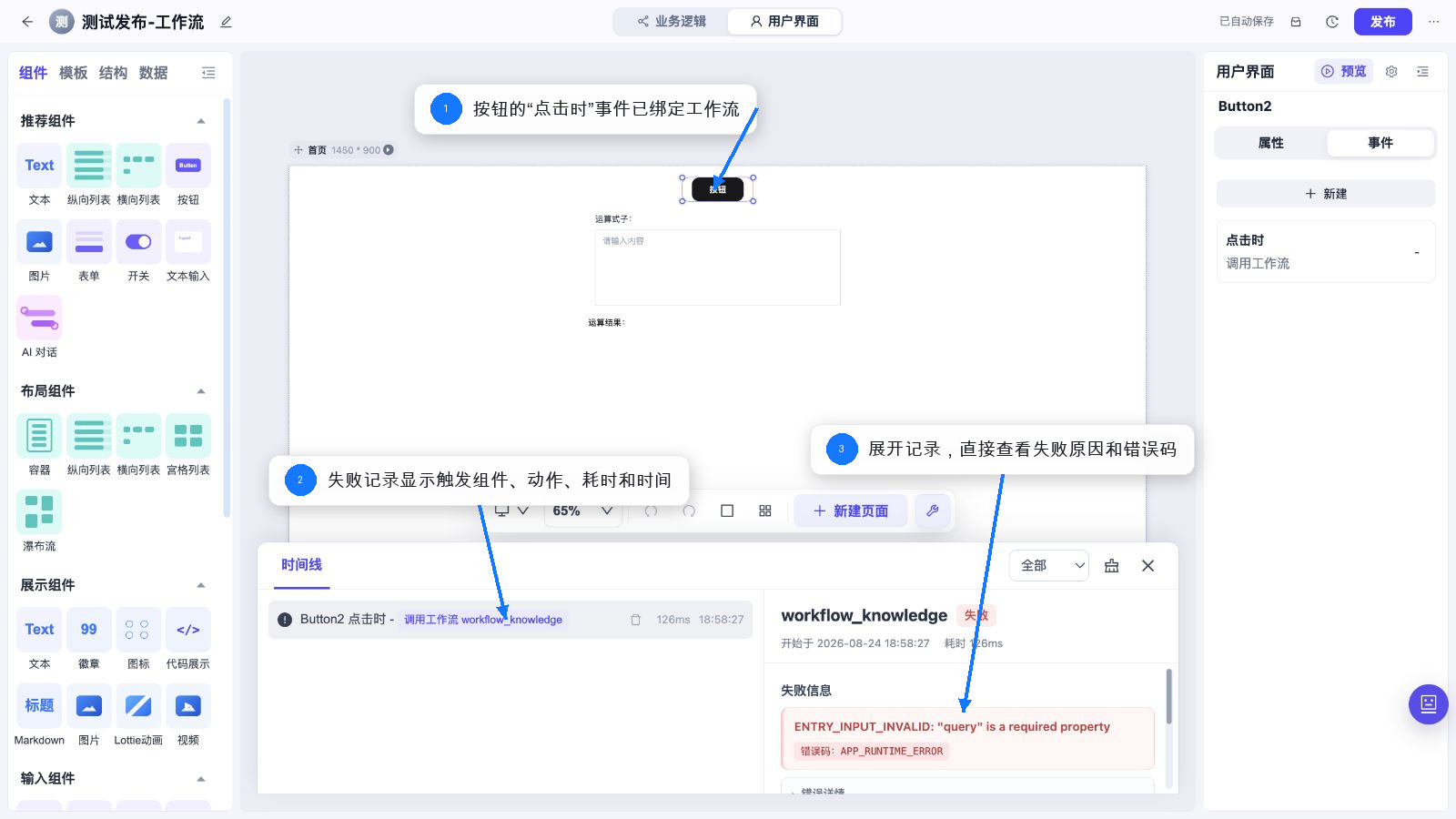 时间线显示工作流调用失败与错误详情