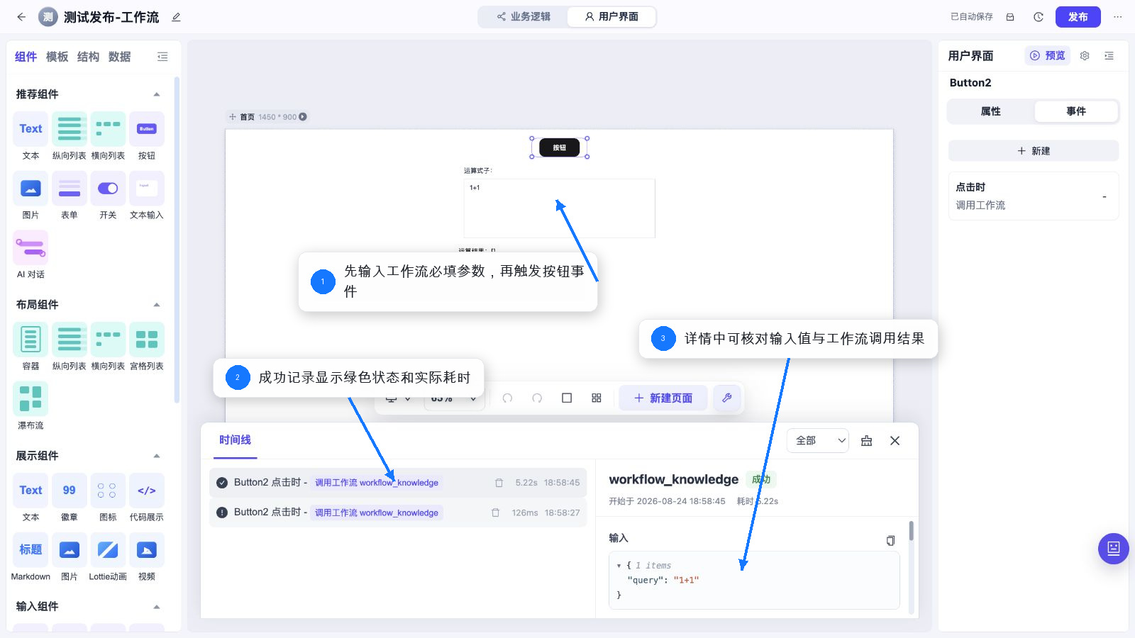 时间线显示工作流调用成功与实际输入