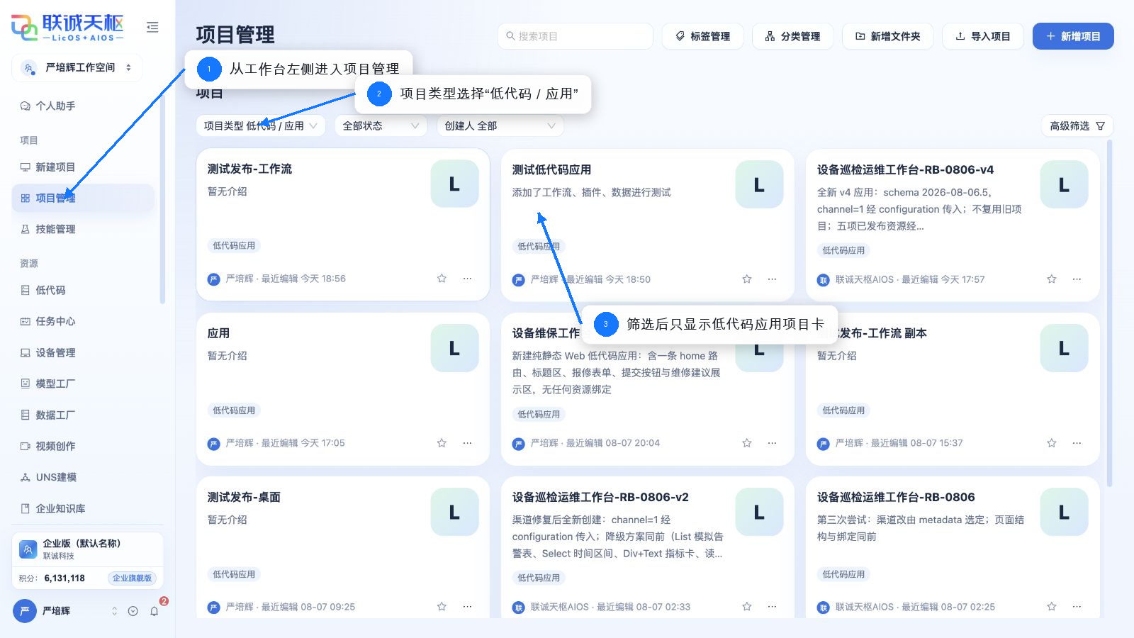从项目管理筛选低代码应用