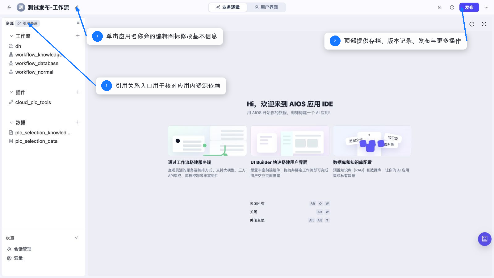低代码应用编辑器中的管理入口