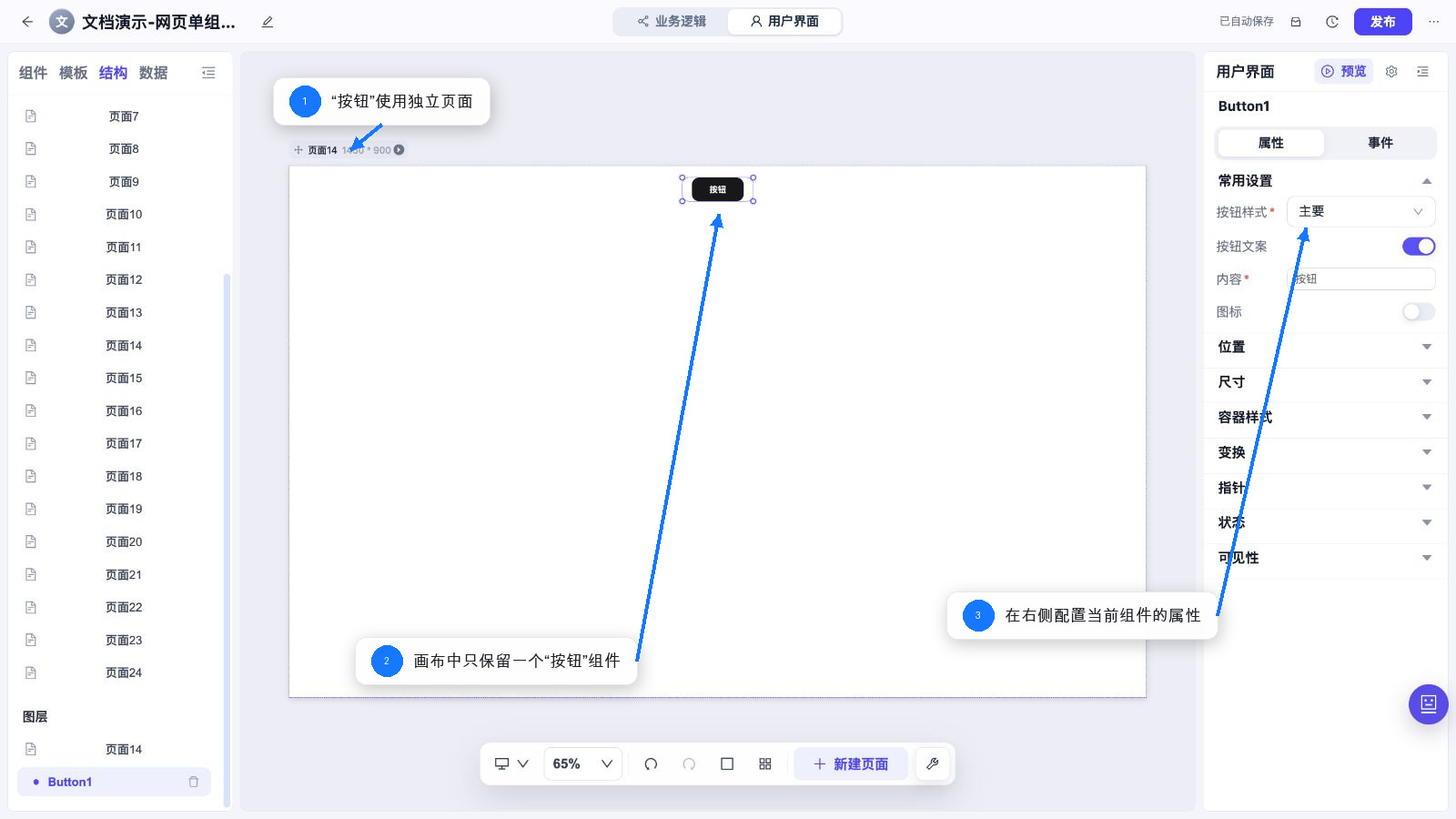 按钮 独立页面和属性配置