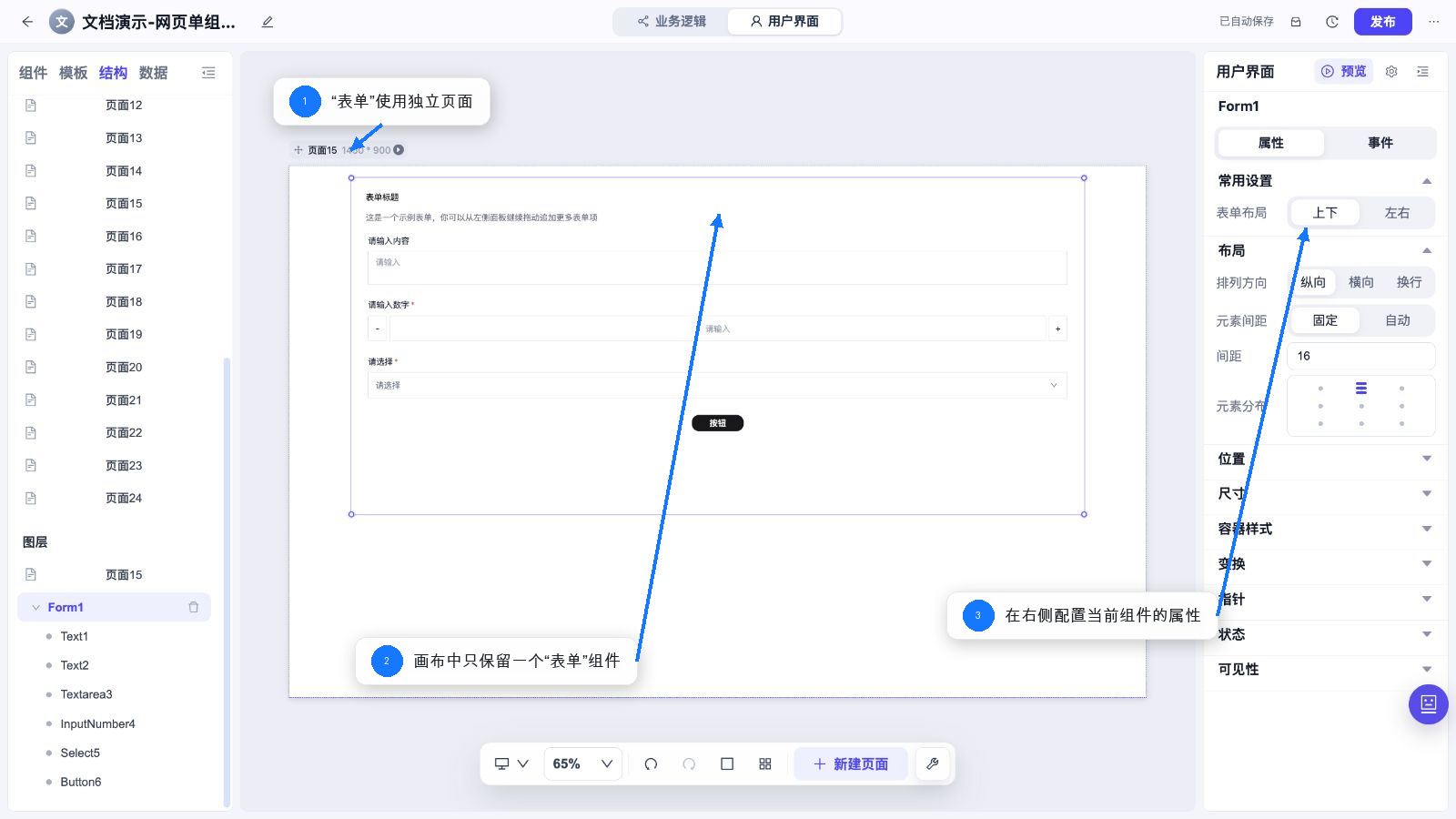 表单 独立页面和属性配置