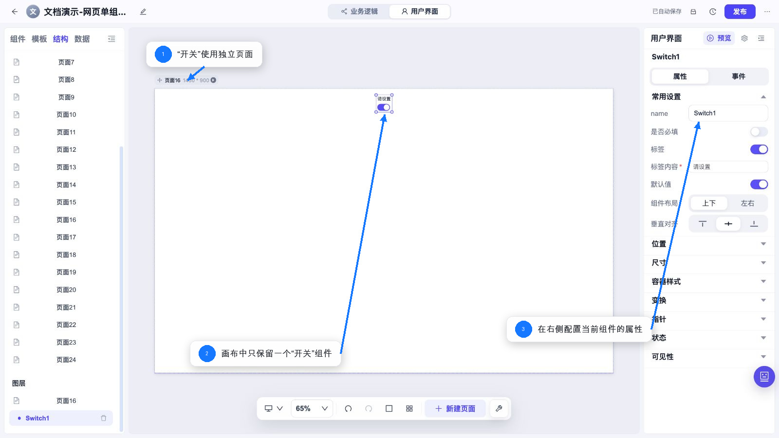 开关 独立页面和属性配置